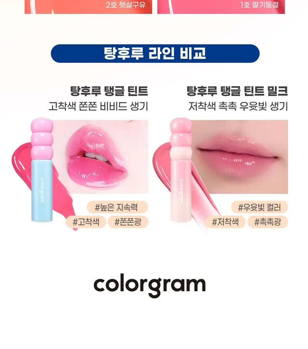 [위글위글 콜라보/우윳빛광택]컬러그램 탕후루 탱글 틴트 밀크 14COLOR(기획/단품) 상세페이지 35